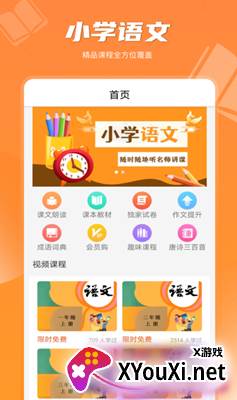 小学语文学习之星截图