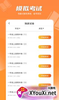 小学语文学习之星截图
