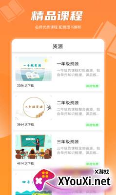 小学语文学习之星截图