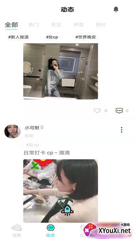 心悦交友平台截图