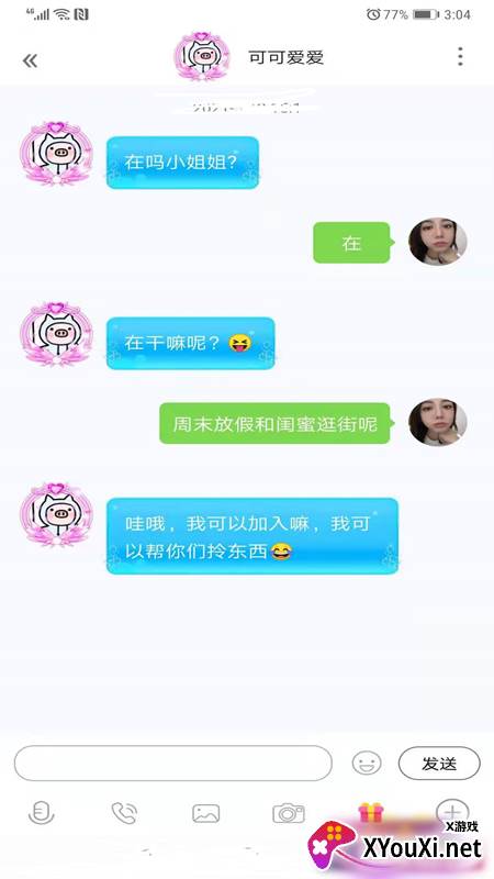 心悦交友平台截图