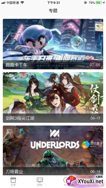 游戏管家助手截图