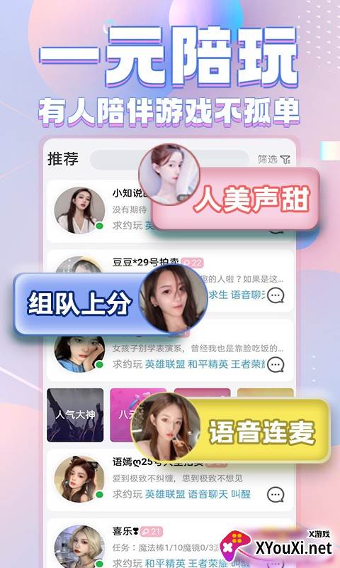 一元陪玩app截图