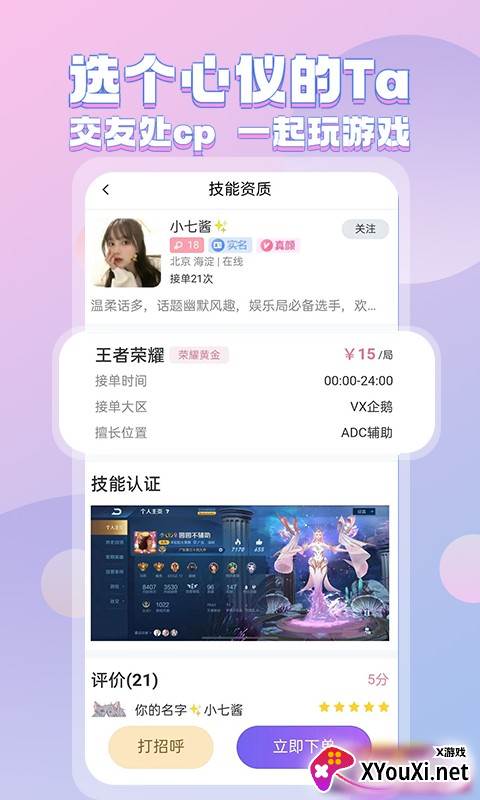 一元陪玩app截图
