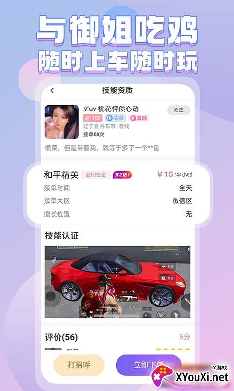 一元陪玩app截图