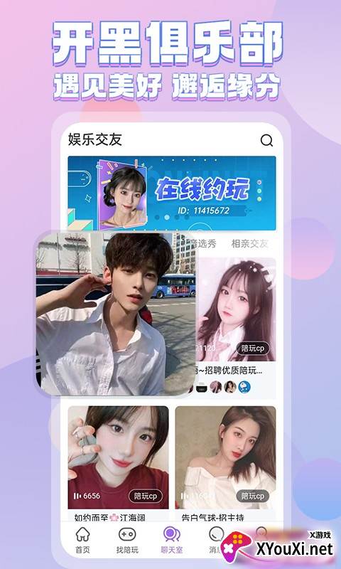 一元陪玩app截图