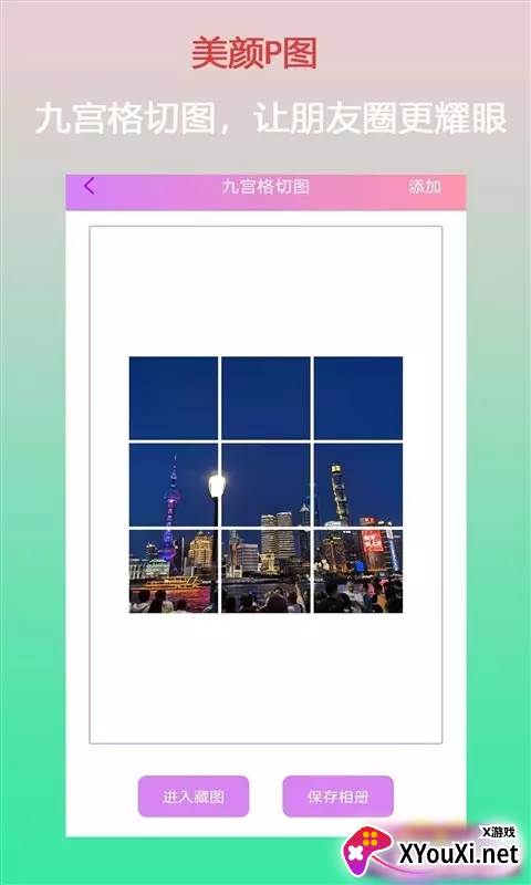 口袋美颜P图app截图