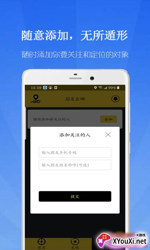 鹰眼云定位截图