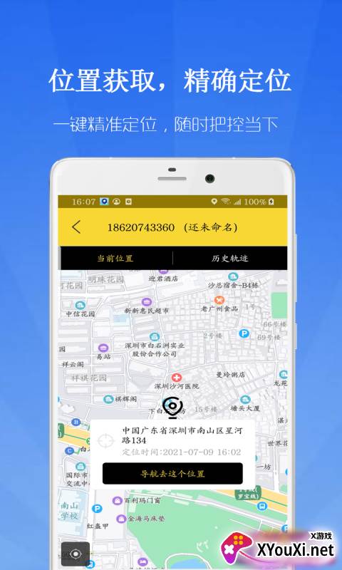 鹰眼云定位截图