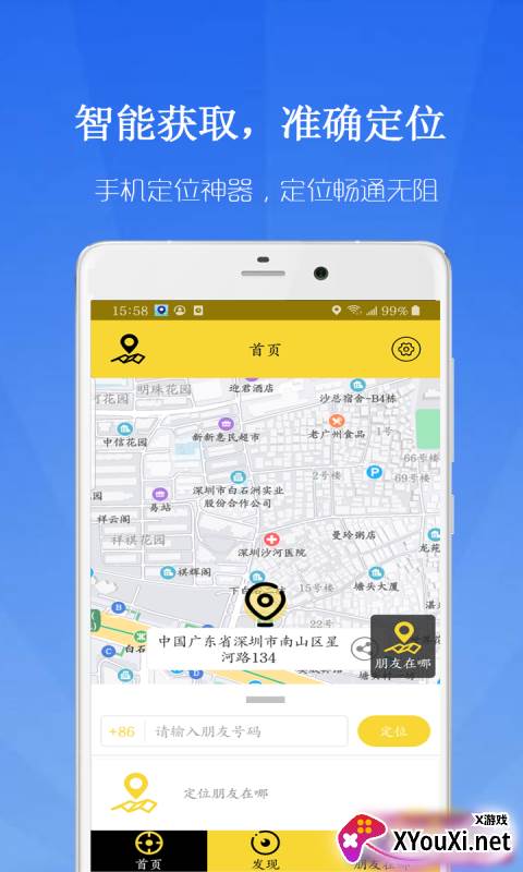 鹰眼云定位截图