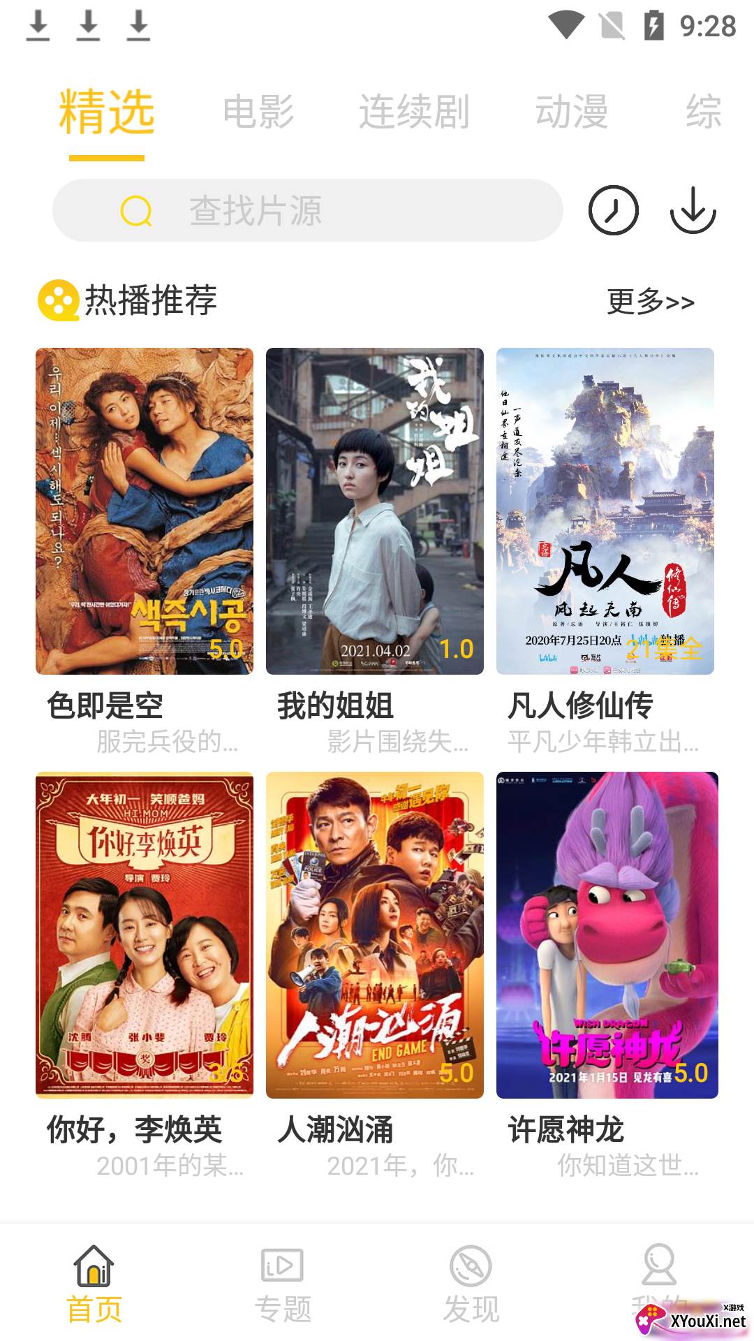 新大陆影视截图