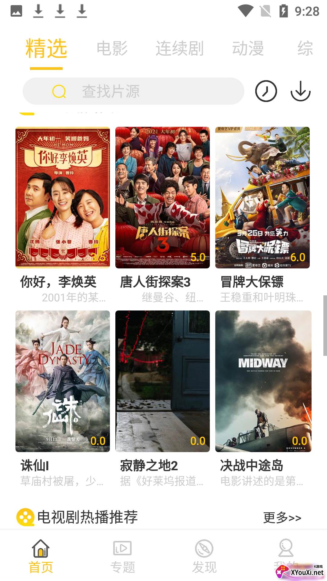 新大陆影视截图