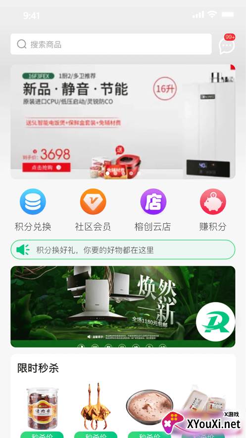 榕创生活app截图