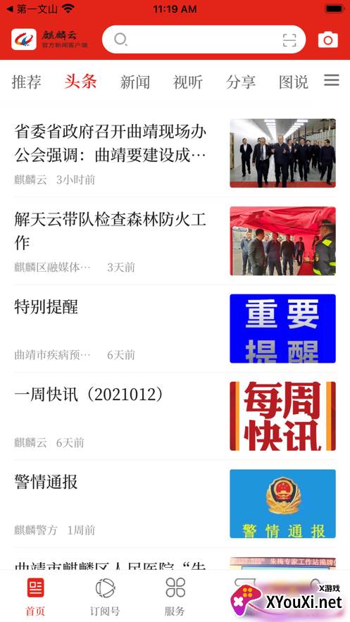 麒麟云客户端截图