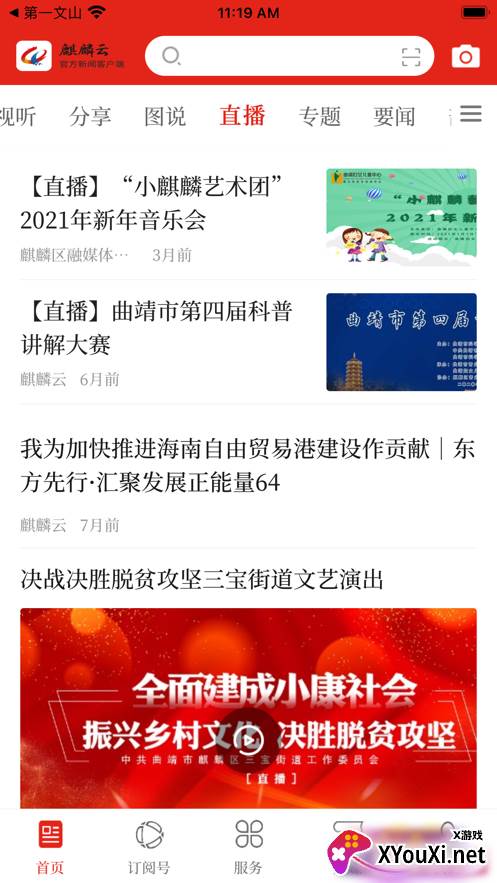 麒麟云客户端截图