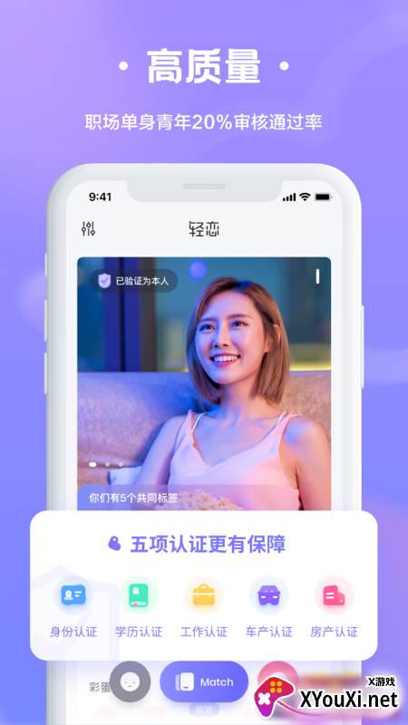 轻恋恋爱交友app截图