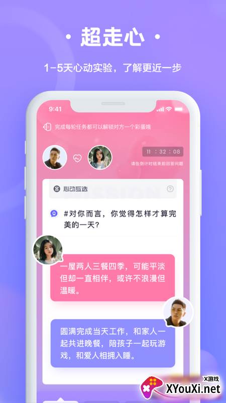 轻恋恋爱交友app截图