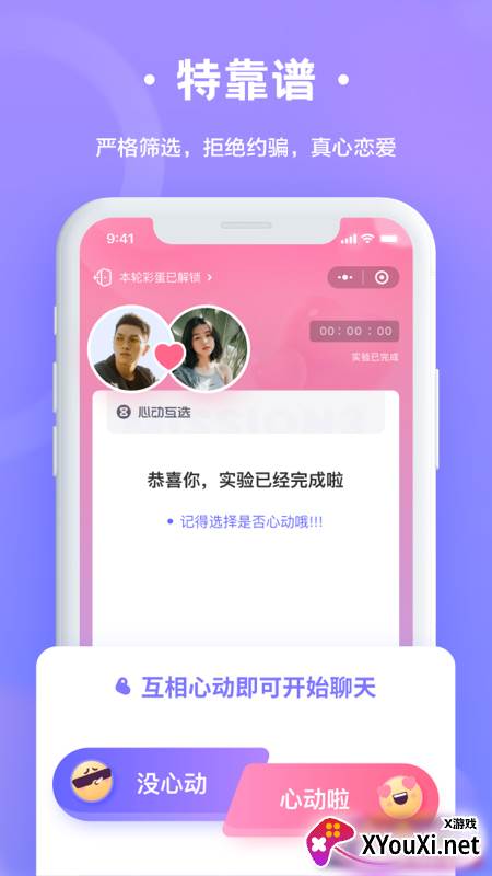 轻恋恋爱交友app截图