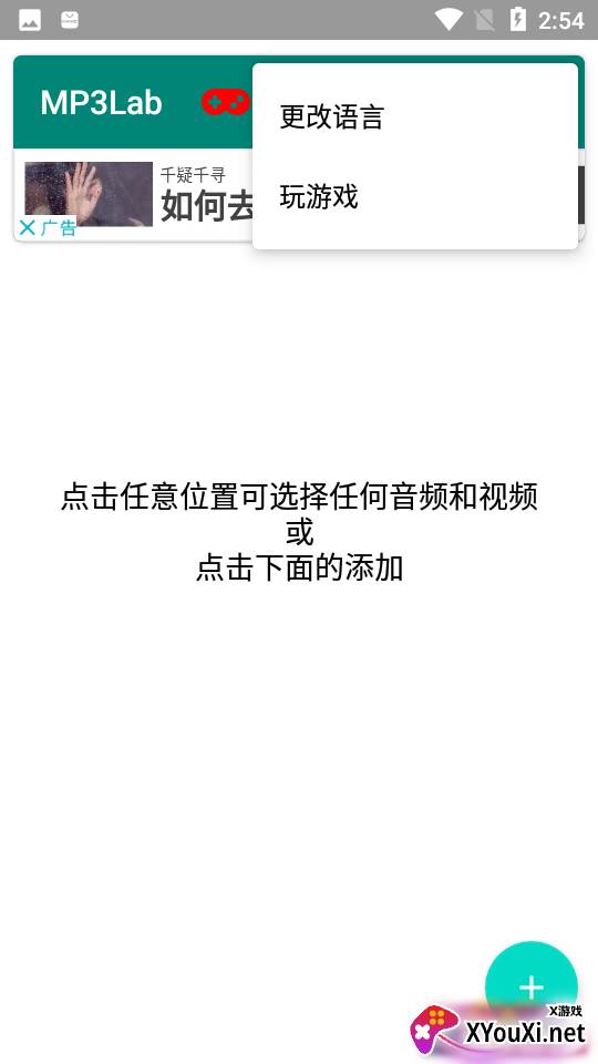 Mp3Lab app截图