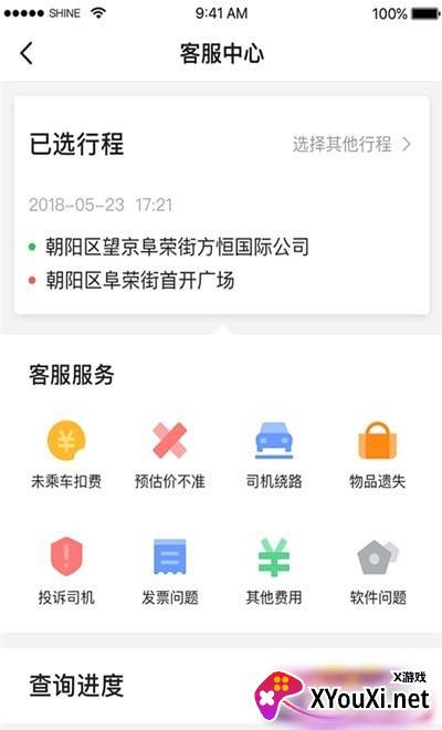 云滴约车app截图