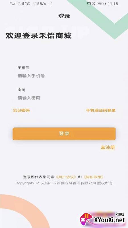 禾饴商城app截图