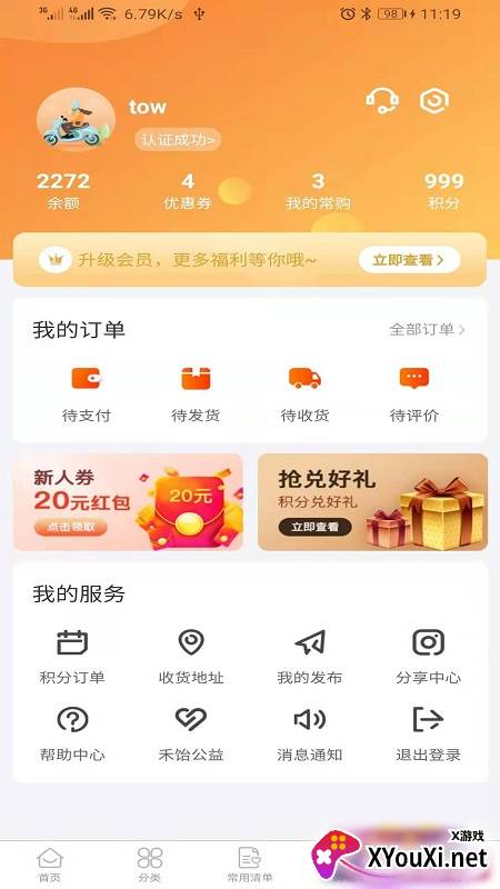 禾饴商城app截图