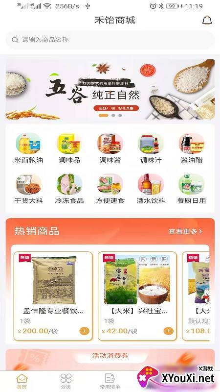 禾饴商城app截图