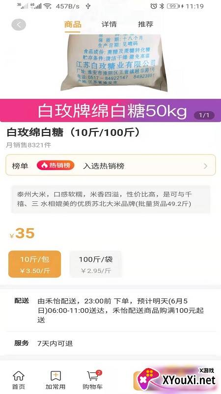 禾饴商城app截图