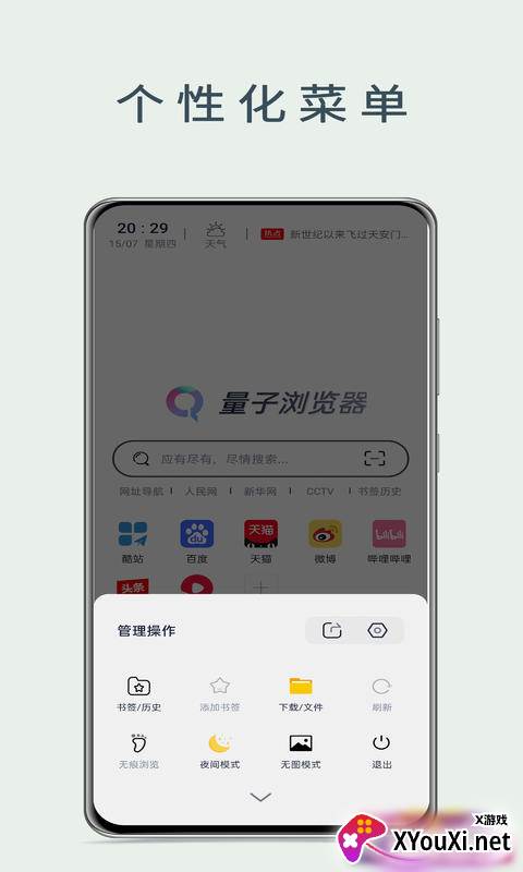 量子浏览器截图