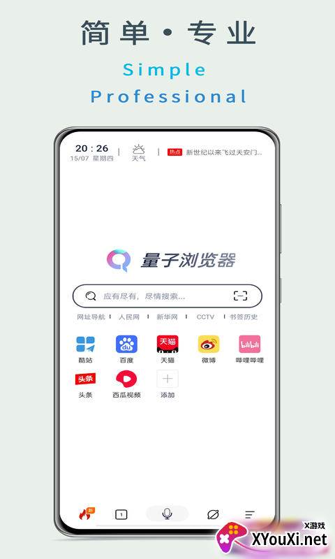量子浏览器截图