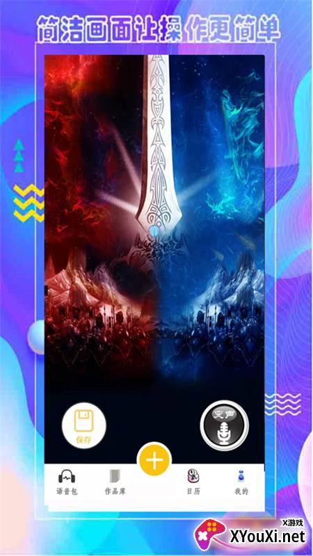 王者语音包变声器app截图