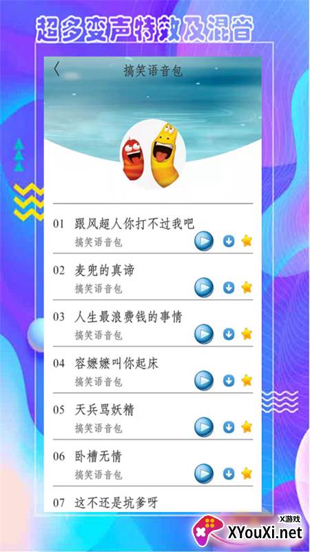 王者语音包变声器app截图