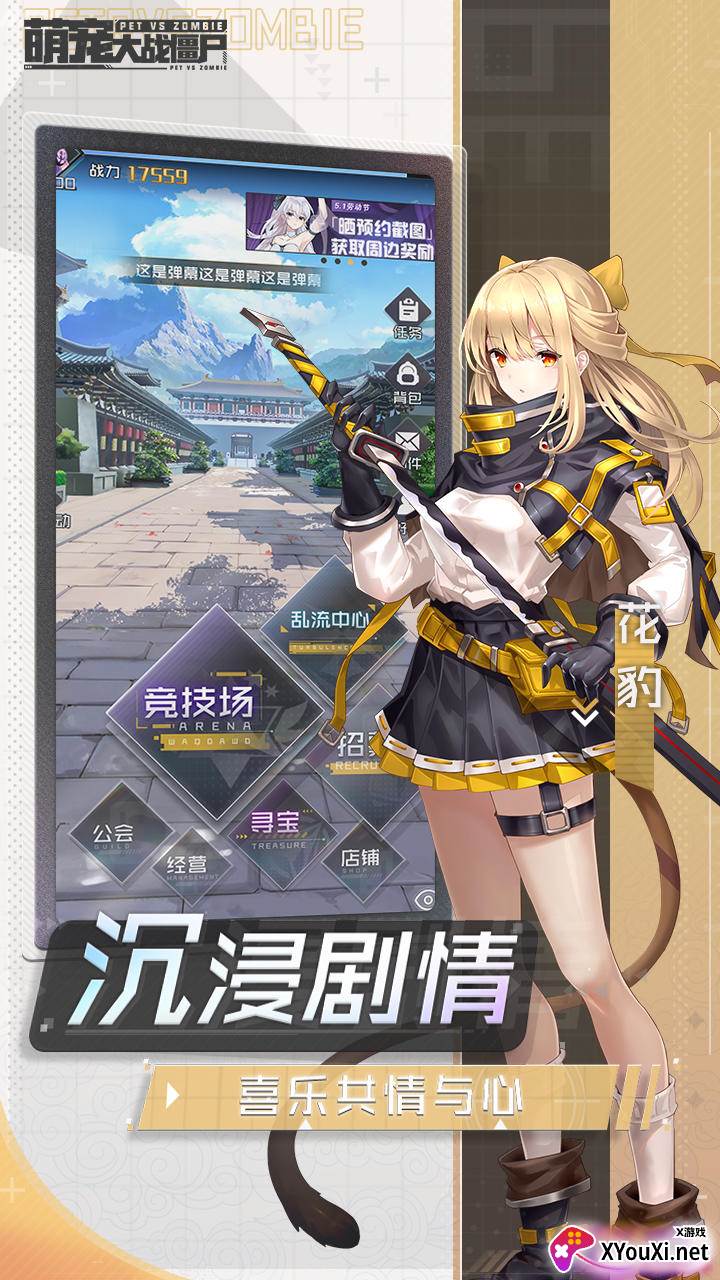 萌宠大战僵尸截图