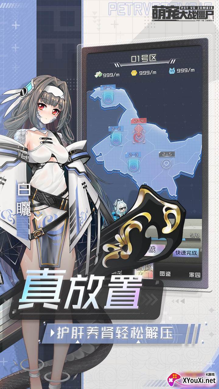 萌宠大战僵尸截图