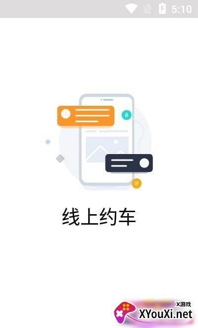 跳跳出行截图