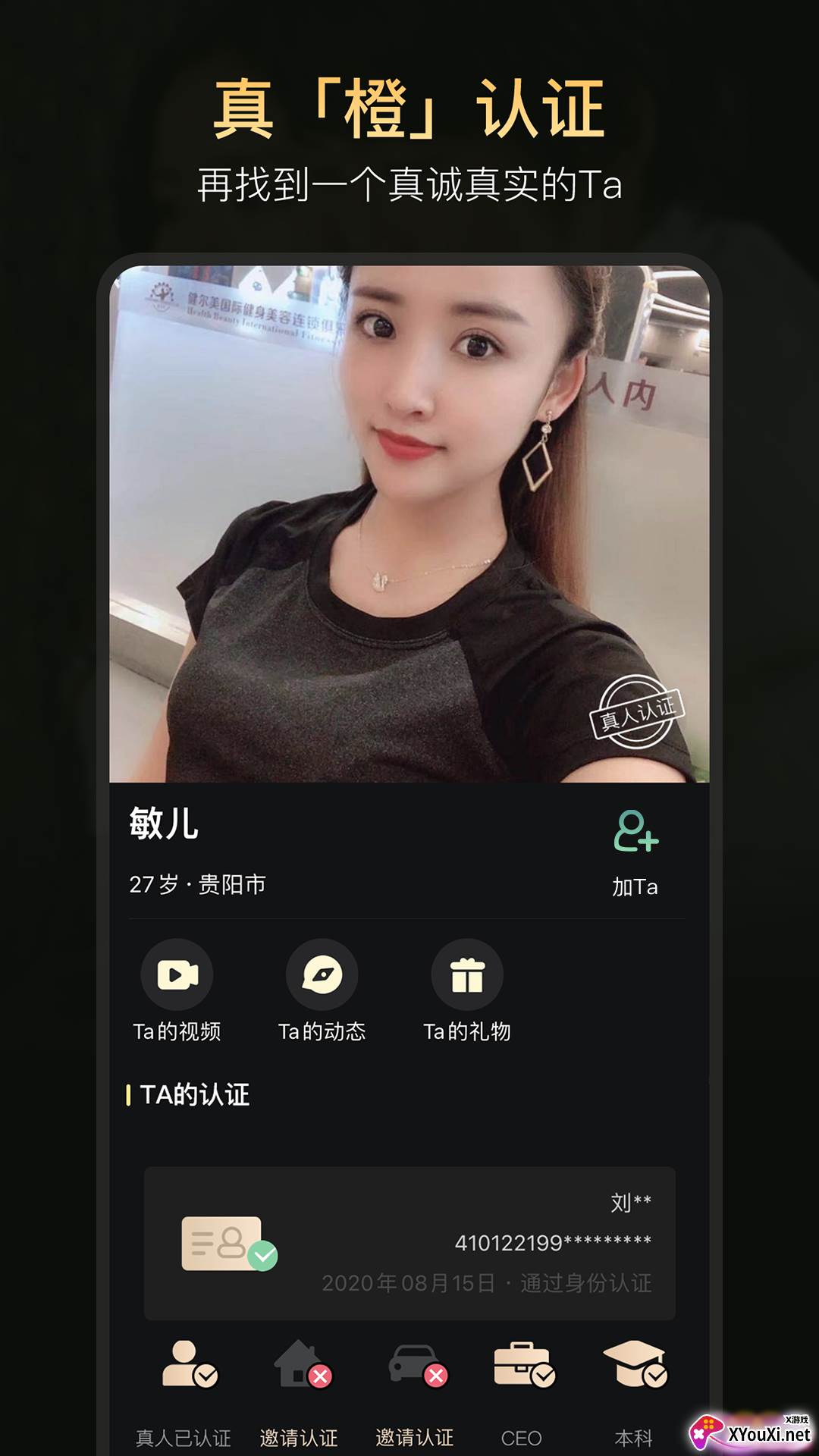 真橙相亲Plus版app截图