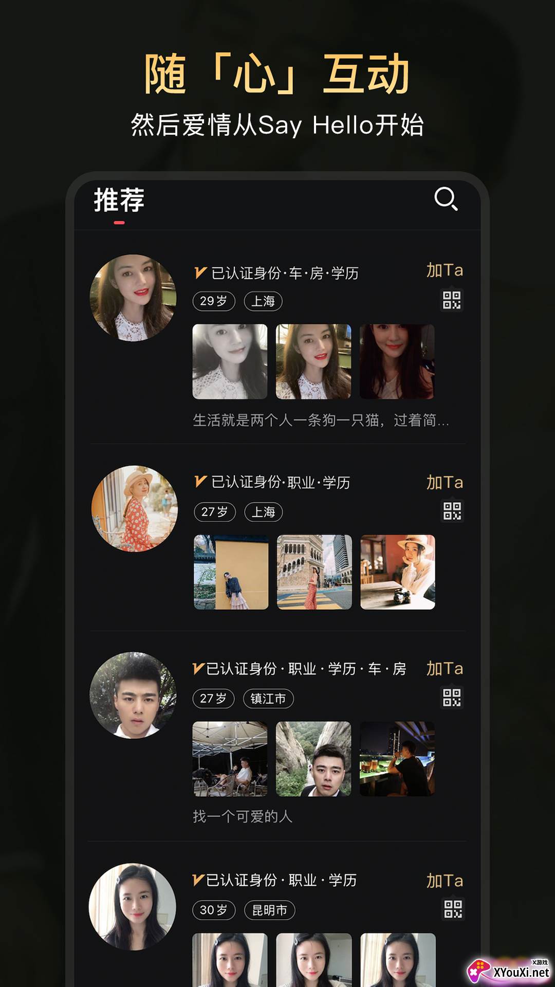 真橙相亲Plus版app截图