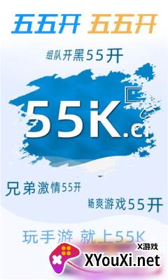 55K手游app截图
