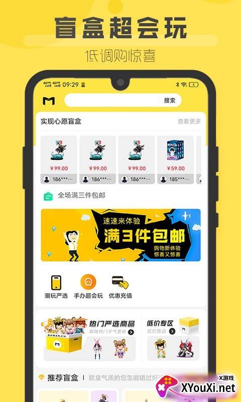 盲盒超会玩截图