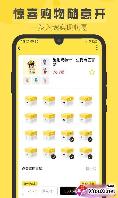 盲盒超会玩截图