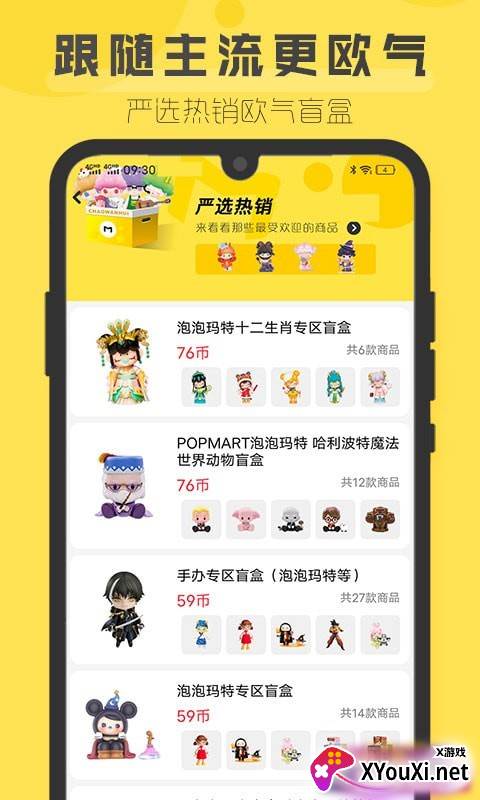 盲盒超会玩截图