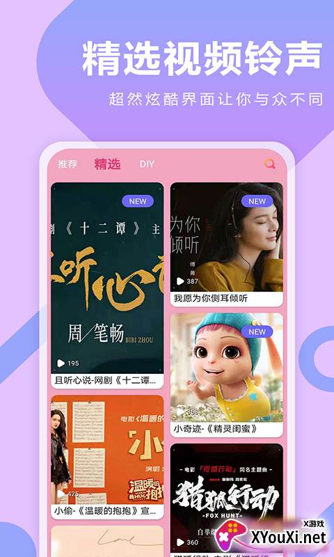 人人来电秀截图