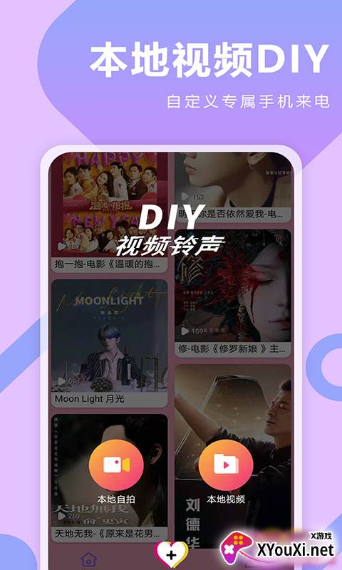 人人来电秀截图