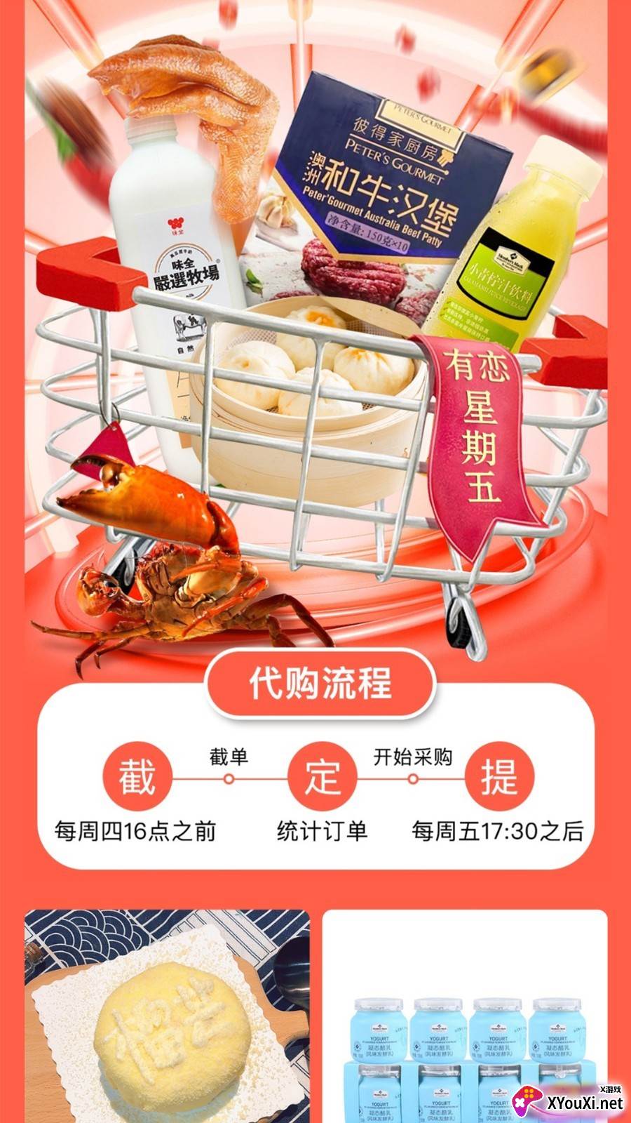 有恋优品截图