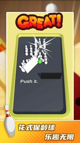 保龄球高手截图