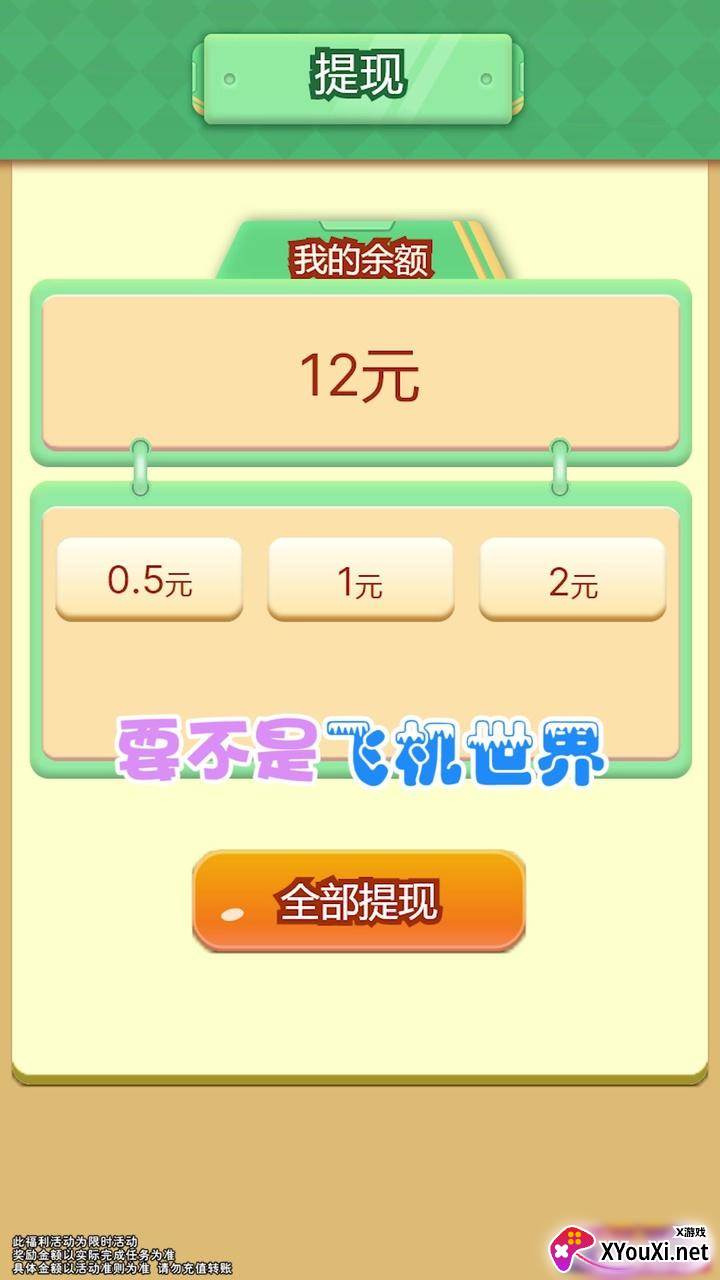 飞机世界游戏截图