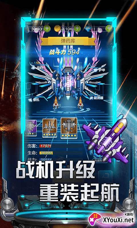 雷霆飞机大战截图