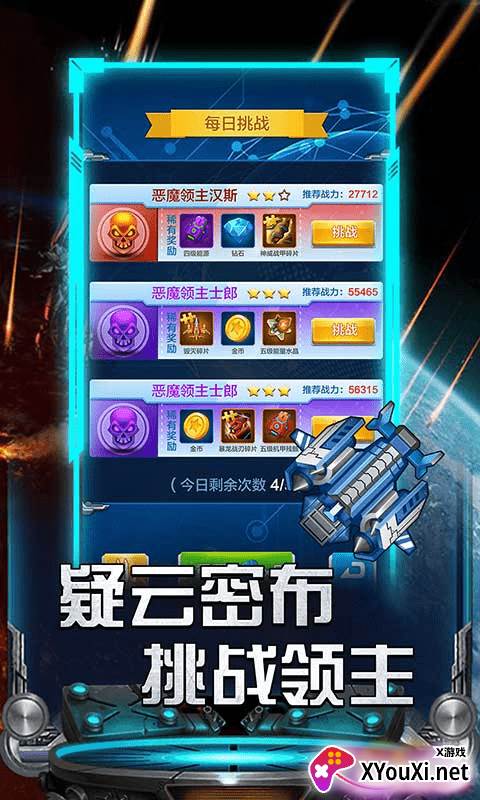 雷霆飞机大战截图