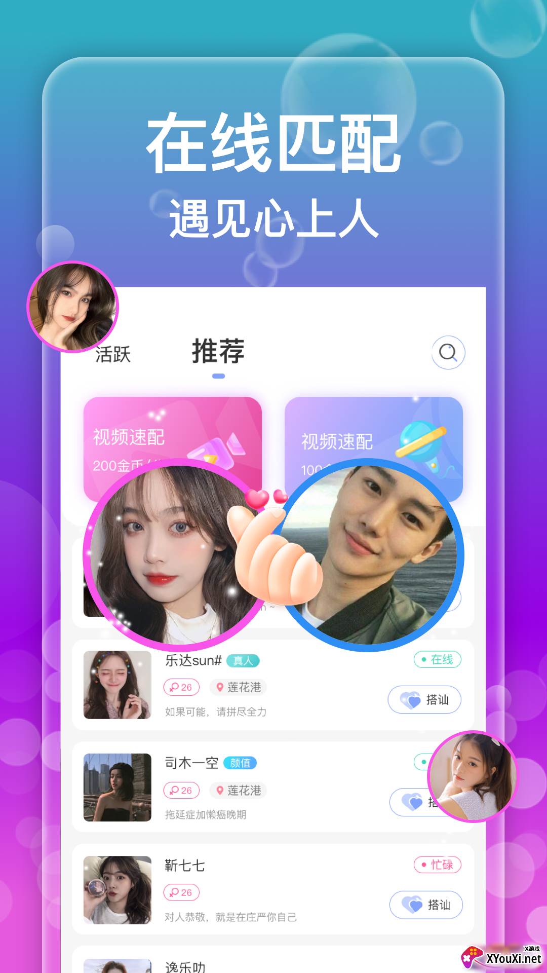 附近寻爱伴聊截图