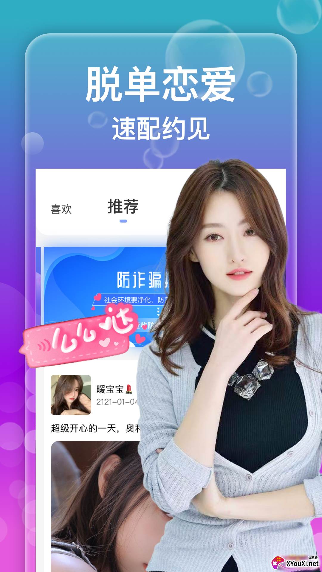 附近寻爱伴聊截图